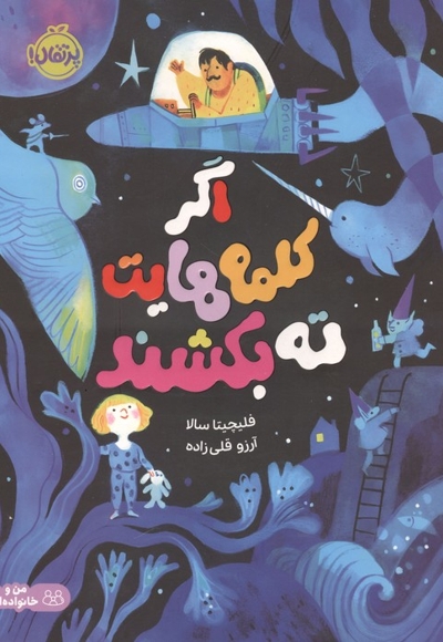 اگر کلمه هایت ته بکشند